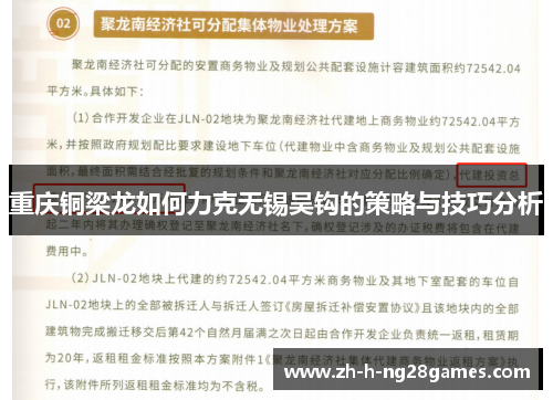 重庆铜梁龙如何力克无锡吴钩的策略与技巧分析