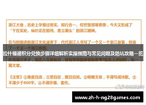 拉什福德积分兑换步骤详细解析实操指南与常见问题及防坑攻略一览