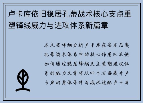 卢卡库依旧稳居孔蒂战术核心支点重塑锋线威力与进攻体系新篇章 卢卡库依旧稳居孔蒂战术核心支点重塑锋线威力与进攻体系新篇章