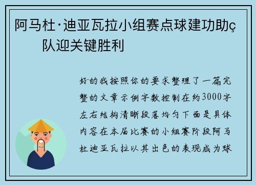 阿马杜·迪亚瓦拉小组赛点球建功助球队迎关键胜利