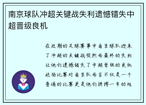南京球队冲超关键战失利遗憾错失中超晋级良机