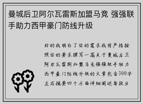 曼城后卫阿尔瓦雷斯加盟马竞 强强联手助力西甲豪门防线升级