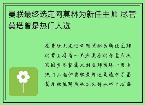 曼联最终选定阿莫林为新任主帅 尽管莫塔曾是热门人选